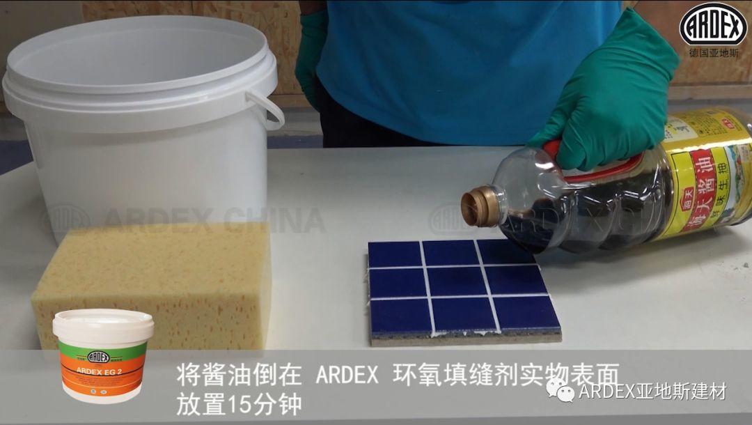 “ARDEX環氧填縫劑”到底多耐污，也許能超出您的想象！