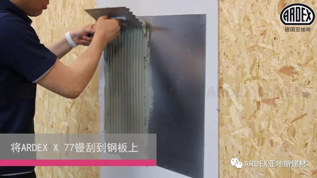 ARDEX X 77:抗過這一波,世間皆誠服 ARDEX X 77:抗過這一波,世間皆誠服