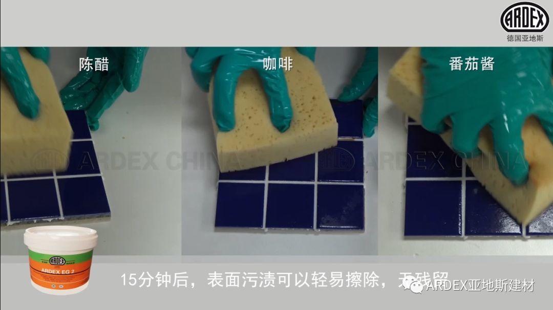 “ARDEX環氧填縫劑”到底多耐污，也許能超出您的想象！