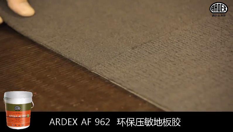 ARDEX地毯膠粘劑獲美國CRI權威認證 ARDEX地毯膠粘劑獲美國CRI權威認證