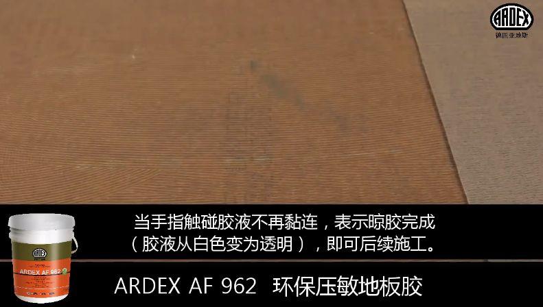 ARDEX地毯膠粘劑獲美國CRI權威認證 ARDEX地毯膠粘劑獲美國CRI權威認證