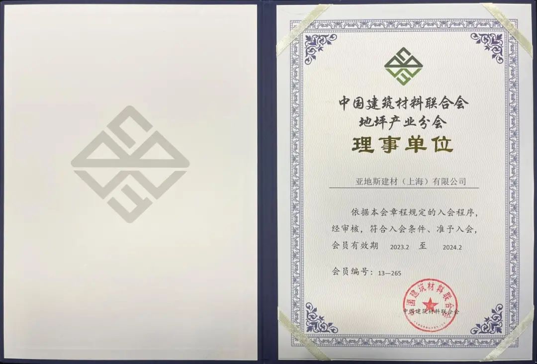 亞地斯榮獲2022年度預拌砂漿行業影響力品牌 亞地斯榮獲2022年度預拌砂漿行業影響力品牌